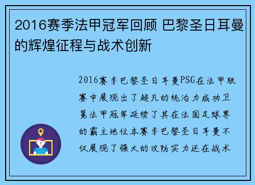 2016赛季法甲冠军回顾 巴黎圣日耳曼的辉煌征程与战术创新