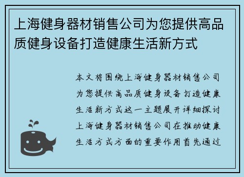上海健身器材销售公司为您提供高品质健身设备打造健康生活新方式