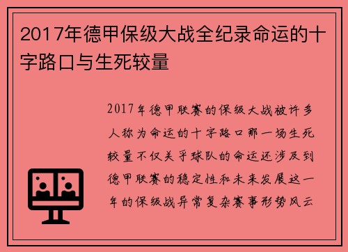 2017年德甲保级大战全纪录命运的十字路口与生死较量
