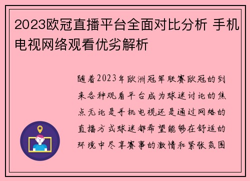 2023欧冠直播平台全面对比分析 手机电视网络观看优劣解析
