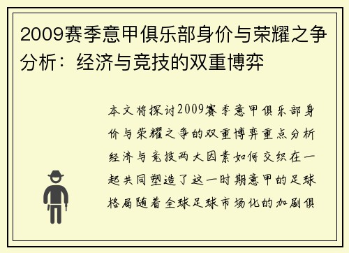 2009赛季意甲俱乐部身价与荣耀之争分析：经济与竞技的双重博弈
