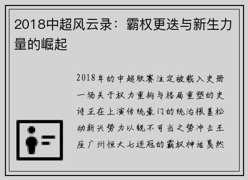 2018中超风云录：霸权更迭与新生力量的崛起