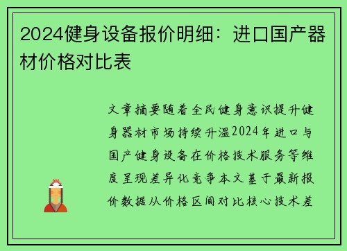 2024健身设备报价明细：进口国产器材价格对比表