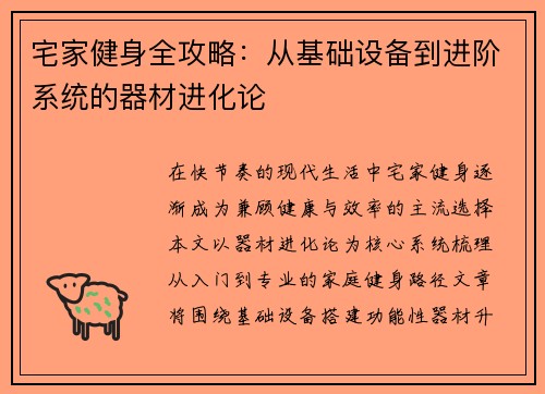 宅家健身全攻略：从基础设备到进阶系统的器材进化论