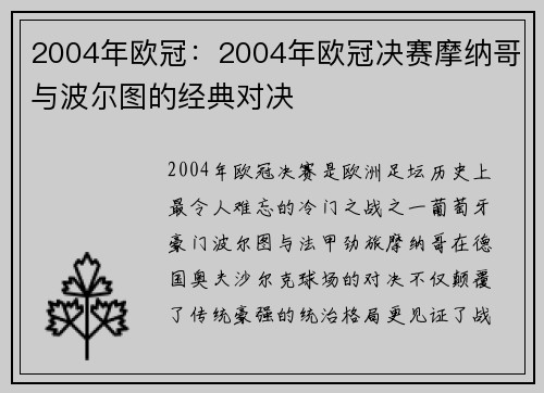 2004年欧冠：2004年欧冠决赛摩纳哥与波尔图的经典对决