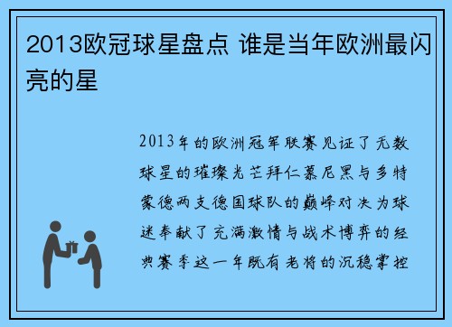 2013欧冠球星盘点 谁是当年欧洲最闪亮的星