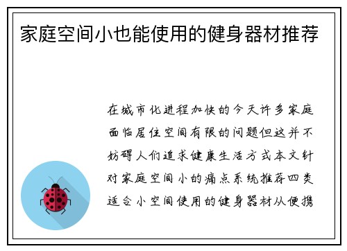 家庭空间小也能使用的健身器材推荐