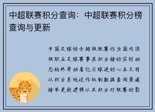 中超联赛积分查询：中超联赛积分榜查询与更新