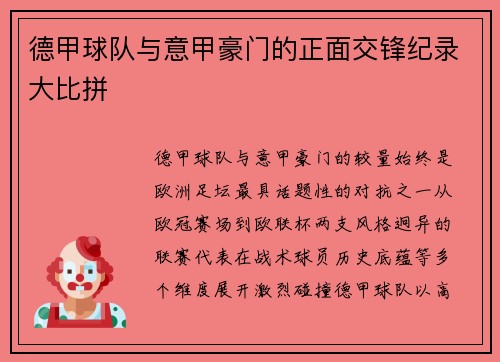 德甲球队与意甲豪门的正面交锋纪录大比拼