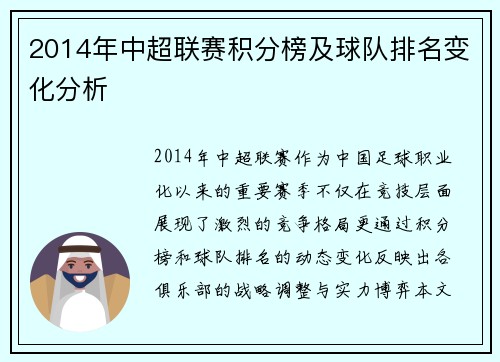 2014年中超联赛积分榜及球队排名变化分析