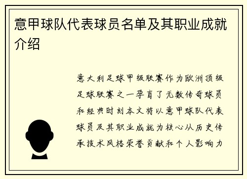 意甲球队代表球员名单及其职业成就介绍