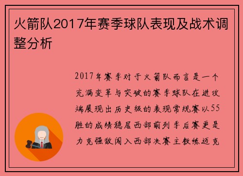火箭队2017年赛季球队表现及战术调整分析