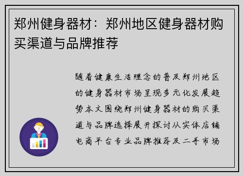 郑州健身器材：郑州地区健身器材购买渠道与品牌推荐