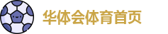 华体会